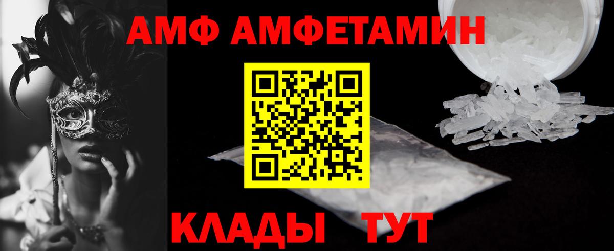 Amphetamine Premium Новодвинск