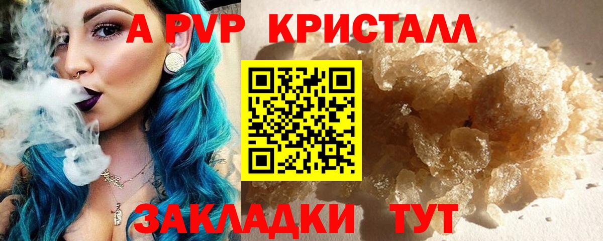 А ПВП кристаллы  A-PVP крисы CK  Вход с VPN  Alpha PVP  Новодвинск 