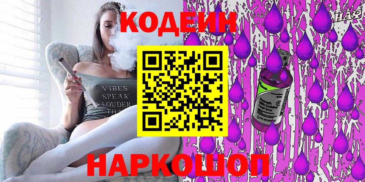 Кодеин напиток Lean (лин)  Вход с VPN  даркнет сайт  Новодвинск 