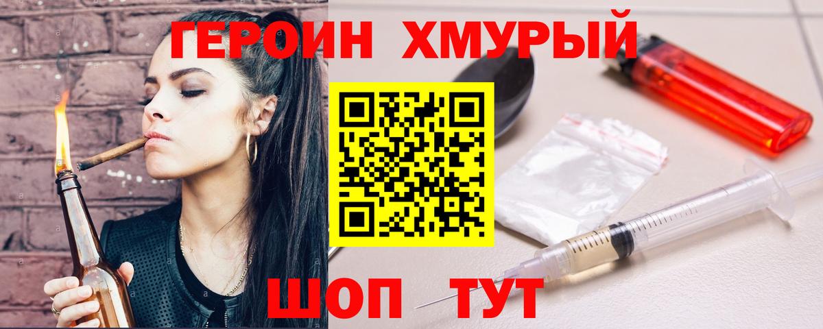 Героин Heroin Новодвинск