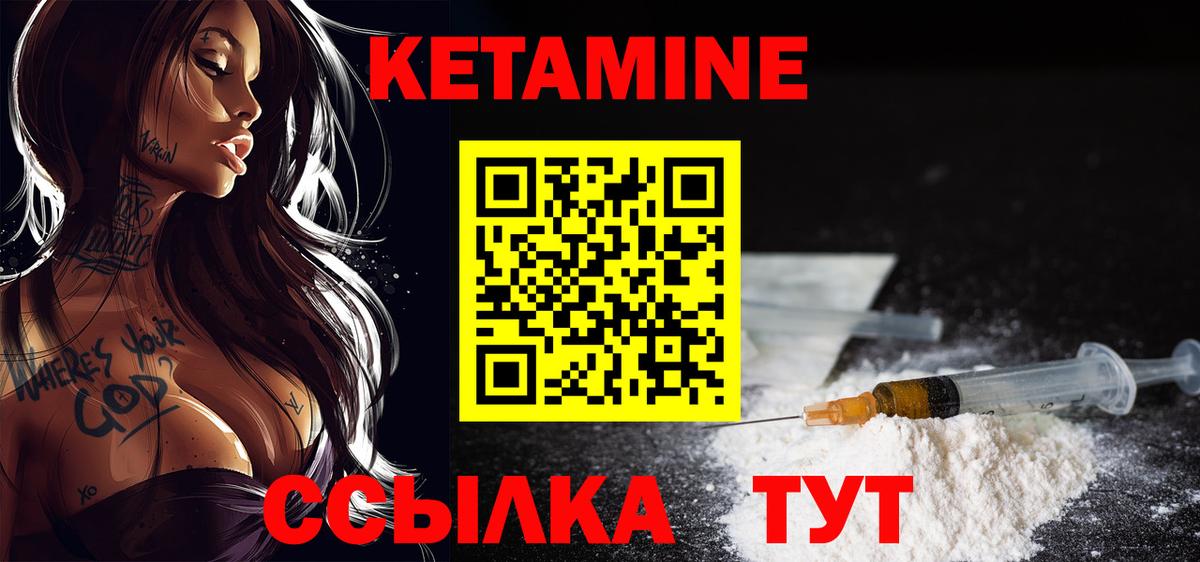Кетамин ketamine  Вход с VPN  Новодвинск 