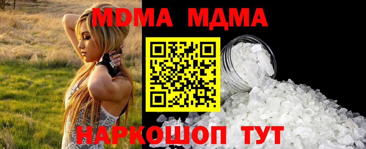 МДМА кристаллы Новодвинск