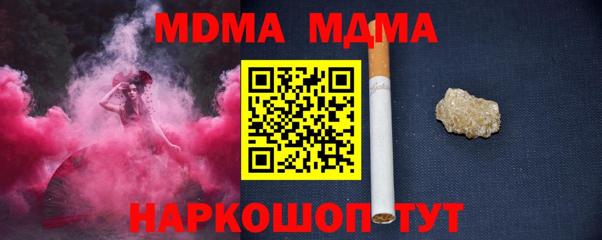 МДМА  МДМА молли  МДМА crystal  Вход с VPN  Новодвинск 