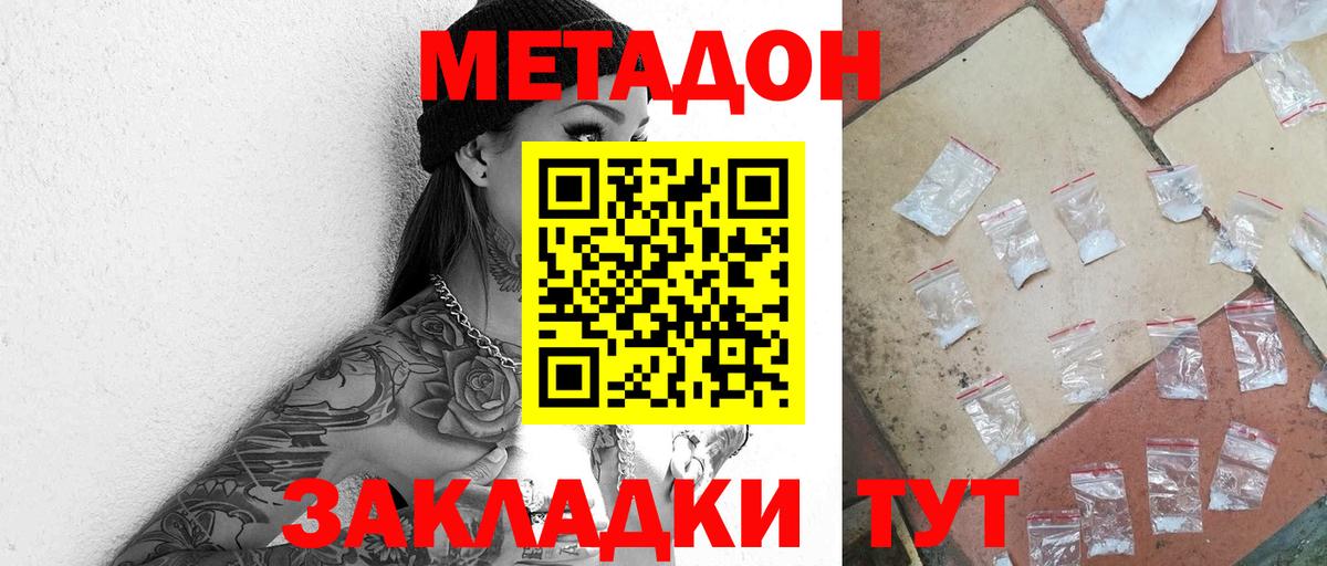 Метадон methadone  Вход с VPN  Метадон мёд  Новодвинск 