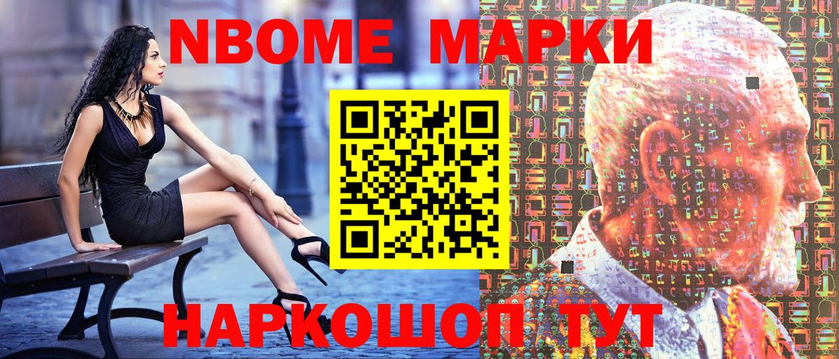 Новодвинск  Марки 25I-NBOMe 1500мкг  Вход с VPN  Марки 25I-NBOMe 1500мкг 